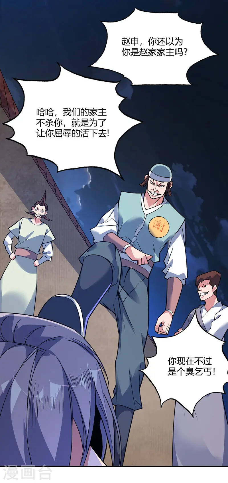 第51话 医治赵申 第13页