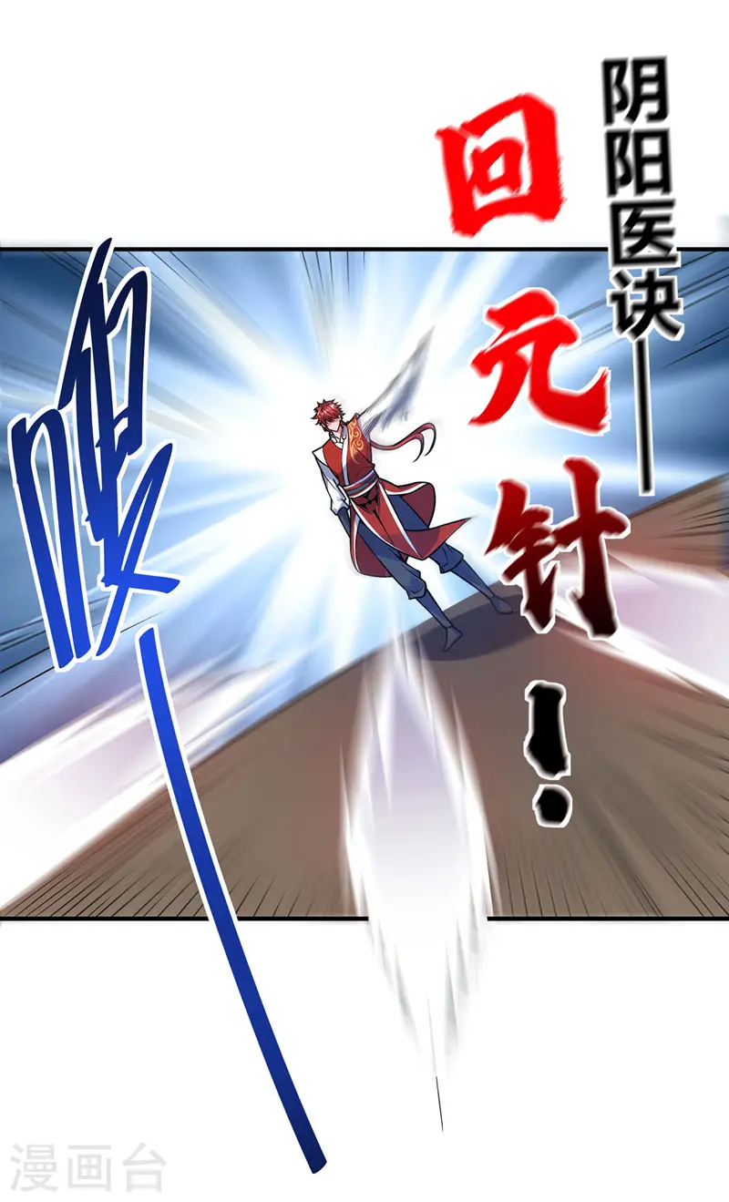 第51话 医治赵申 第21页