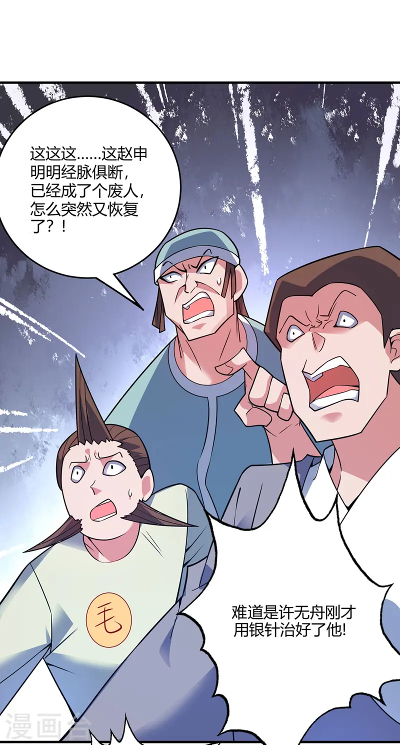 第51话 医治赵申 第27页