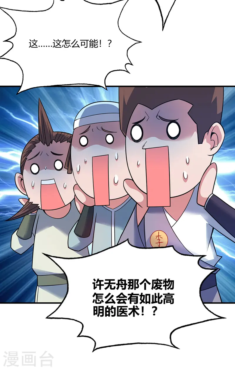 第51话 医治赵申 第28页