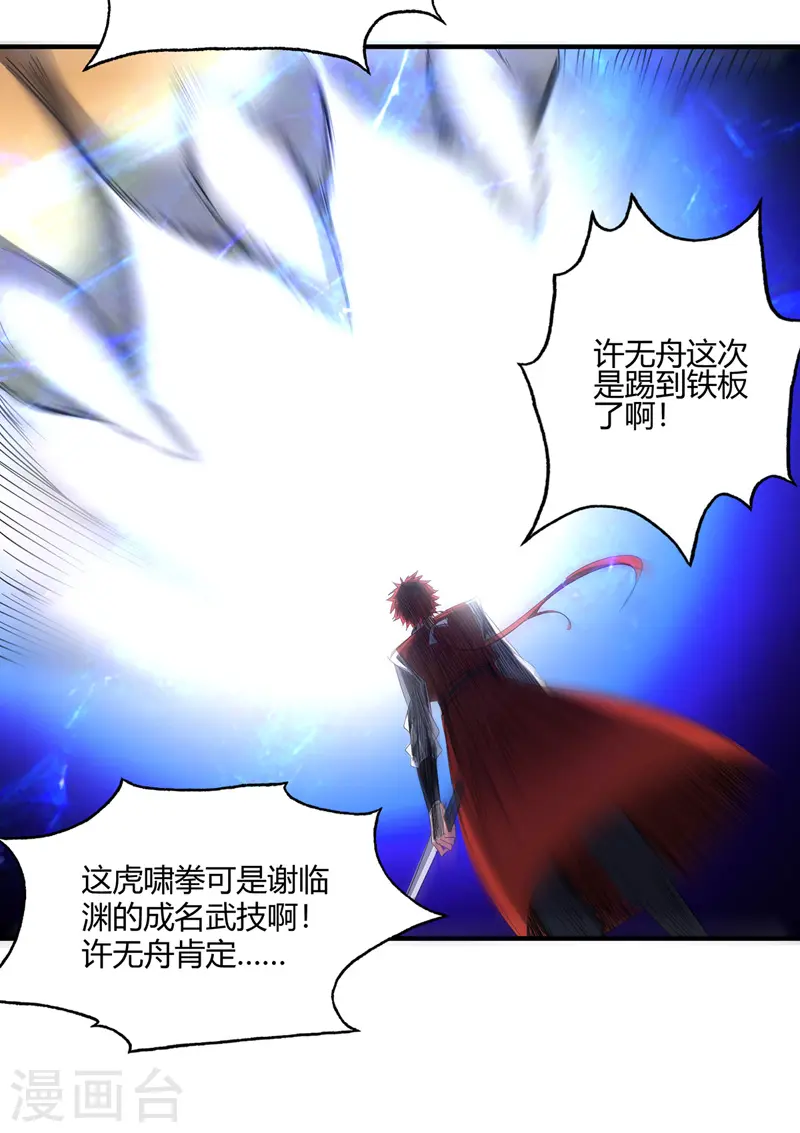 第58话 证明 第8页