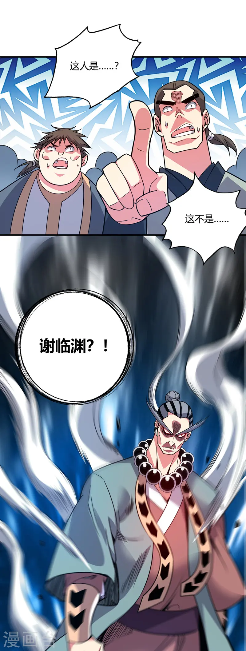第57话 谢临渊 第7页