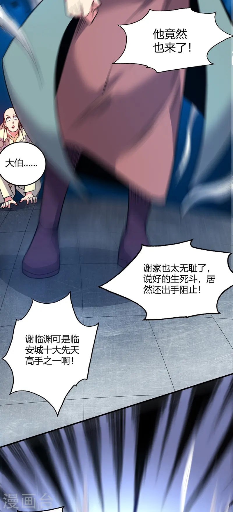 第57话 谢临渊 第8页