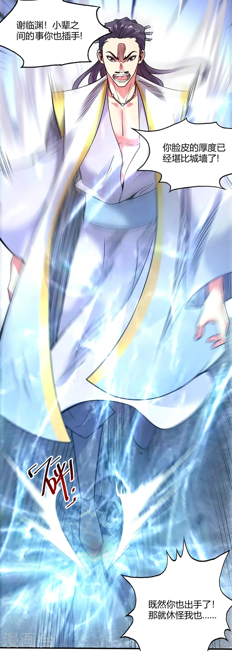 第57话 谢临渊 第9页