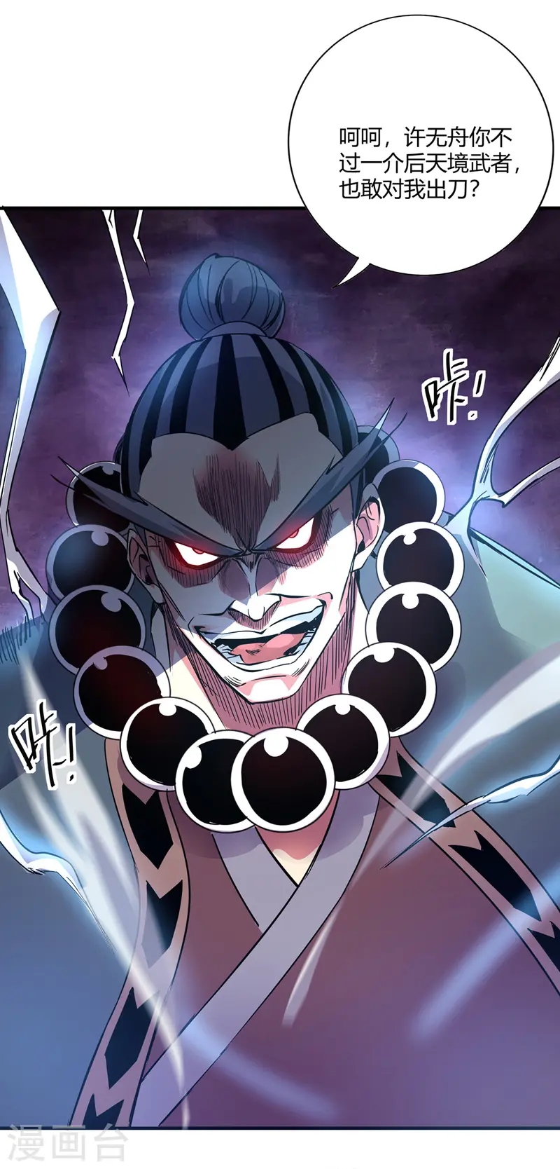 第57话 谢临渊 第21页