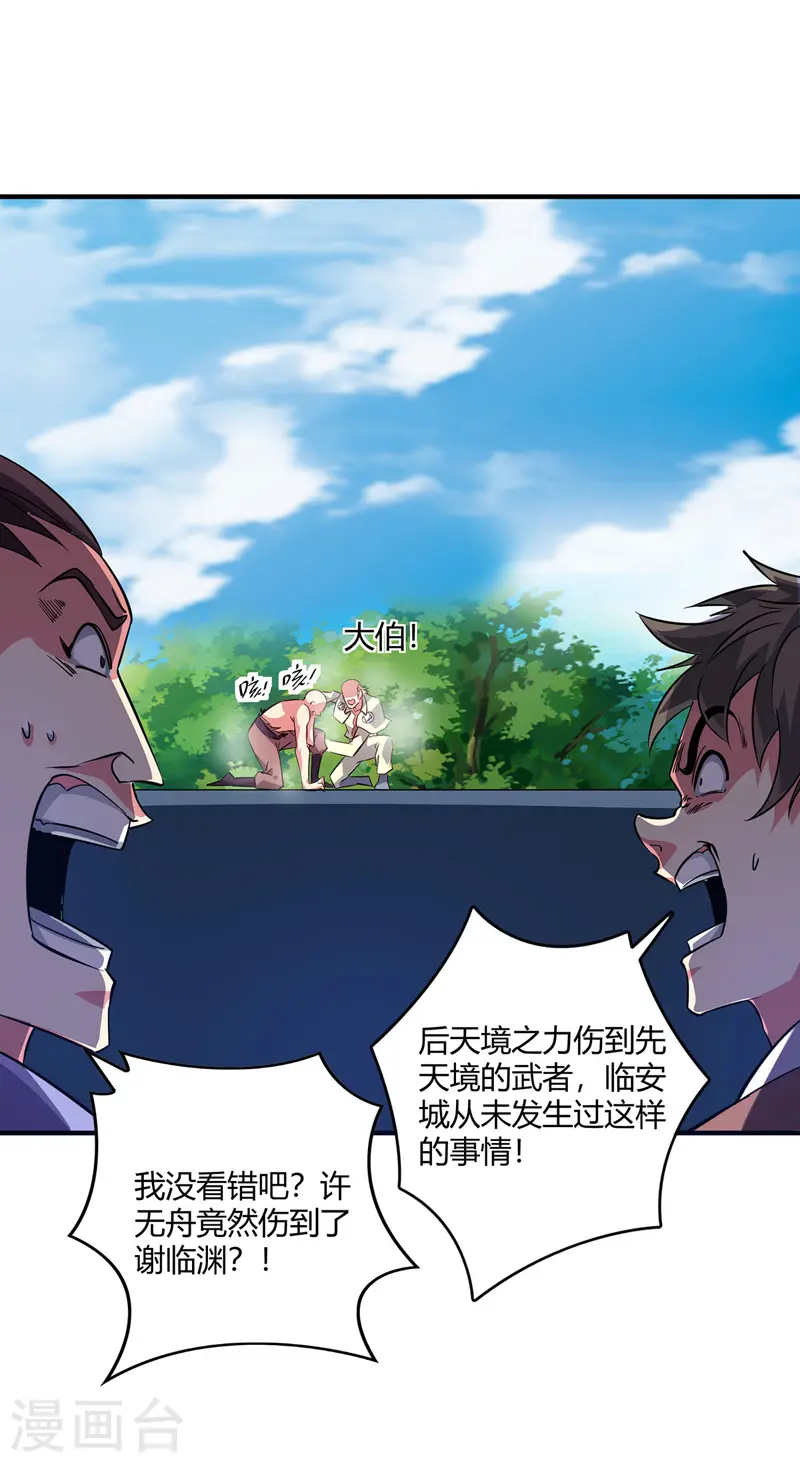 第57话 谢临渊 第25页