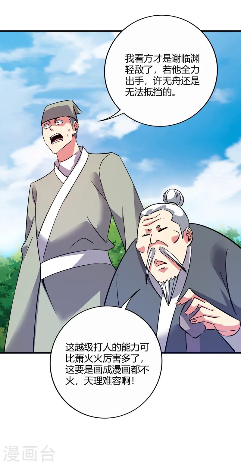 第57话 谢临渊 第26页