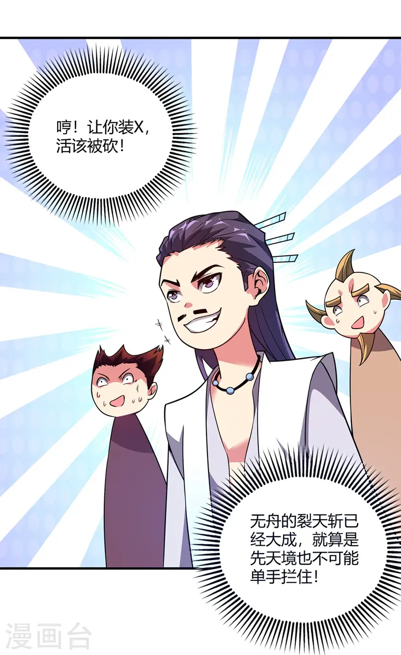 第57话 谢临渊 第28页