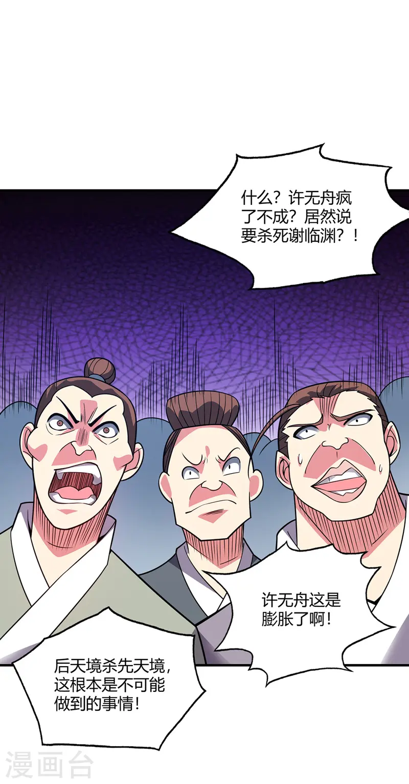 第57话 谢临渊 第31页