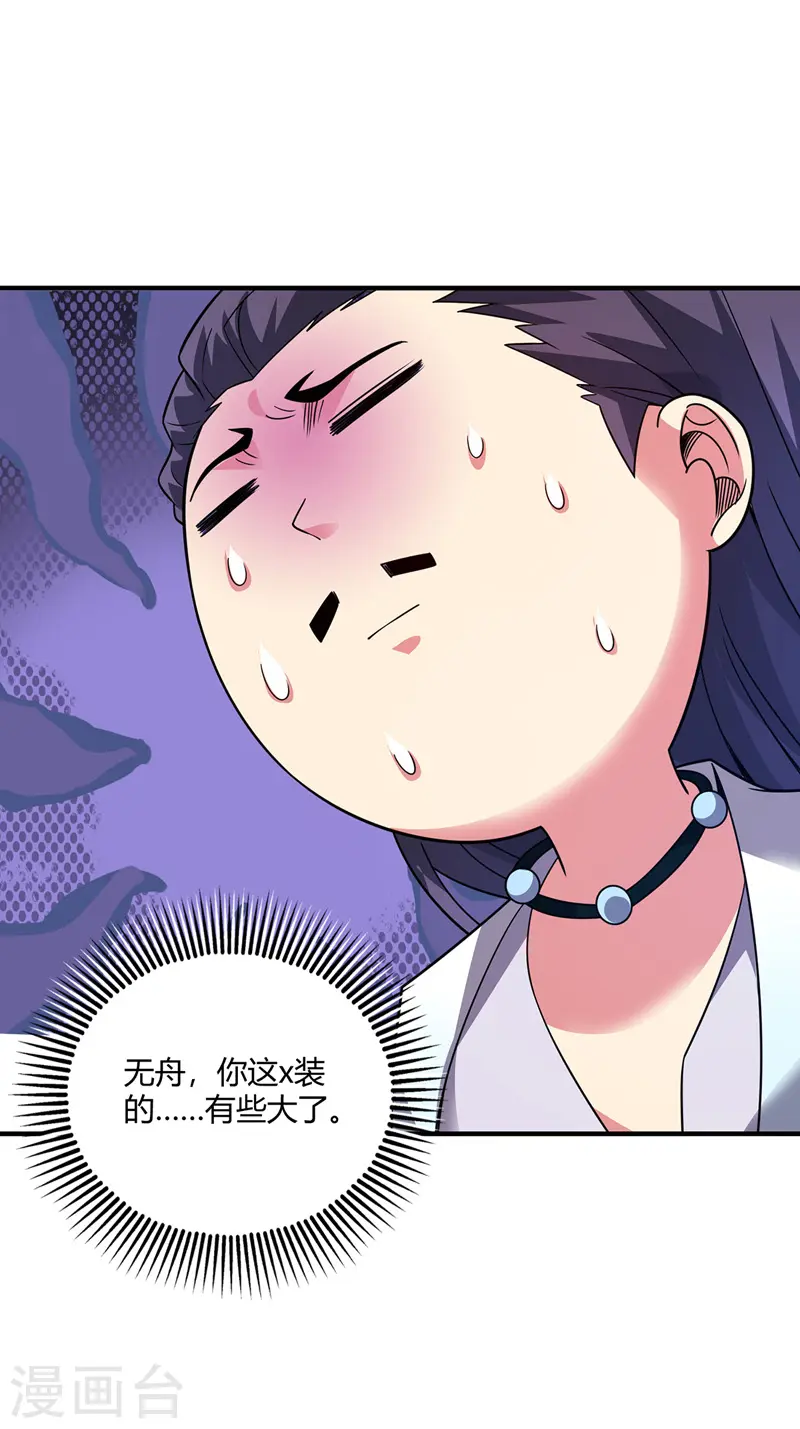 第57话 谢临渊 第32页