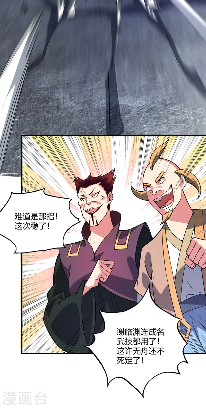 第57话 谢临渊 第36页