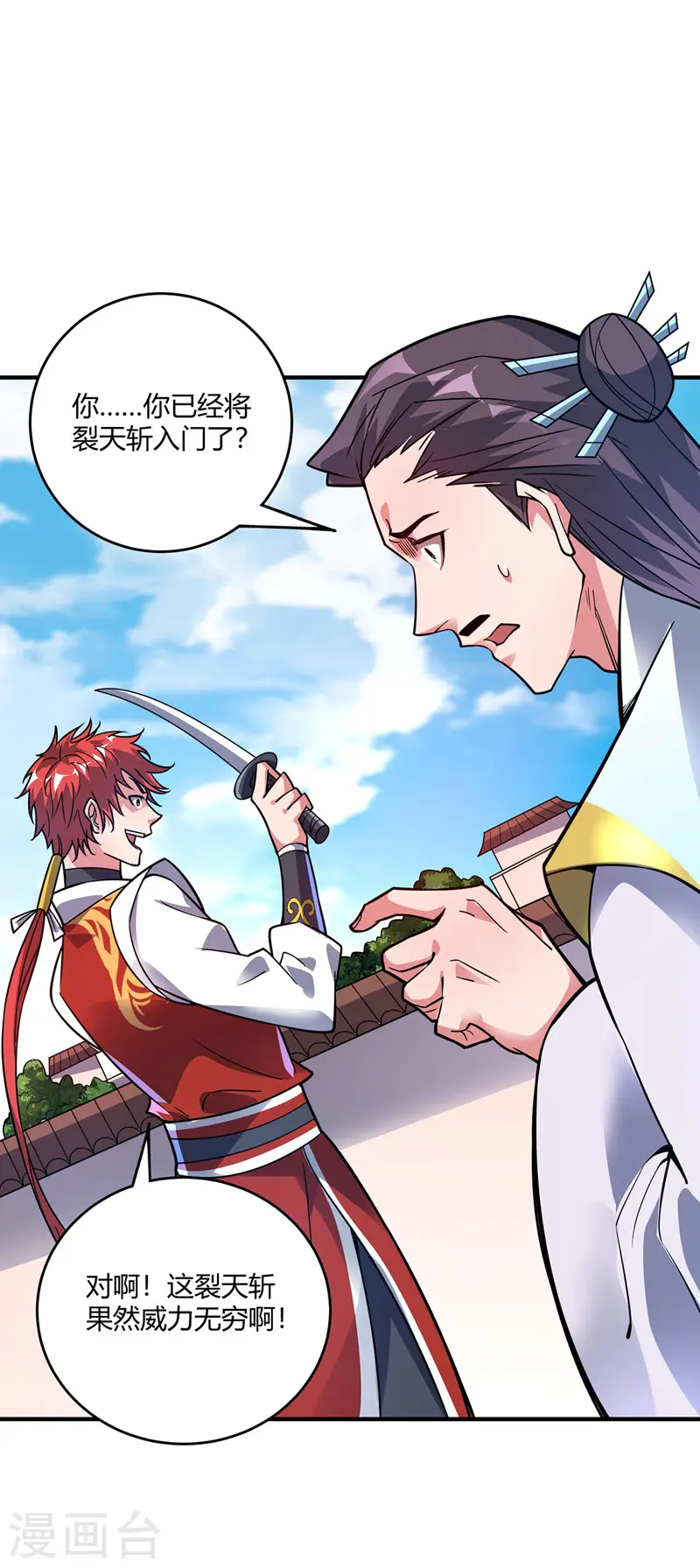第50话 情话轰炸机 第1页