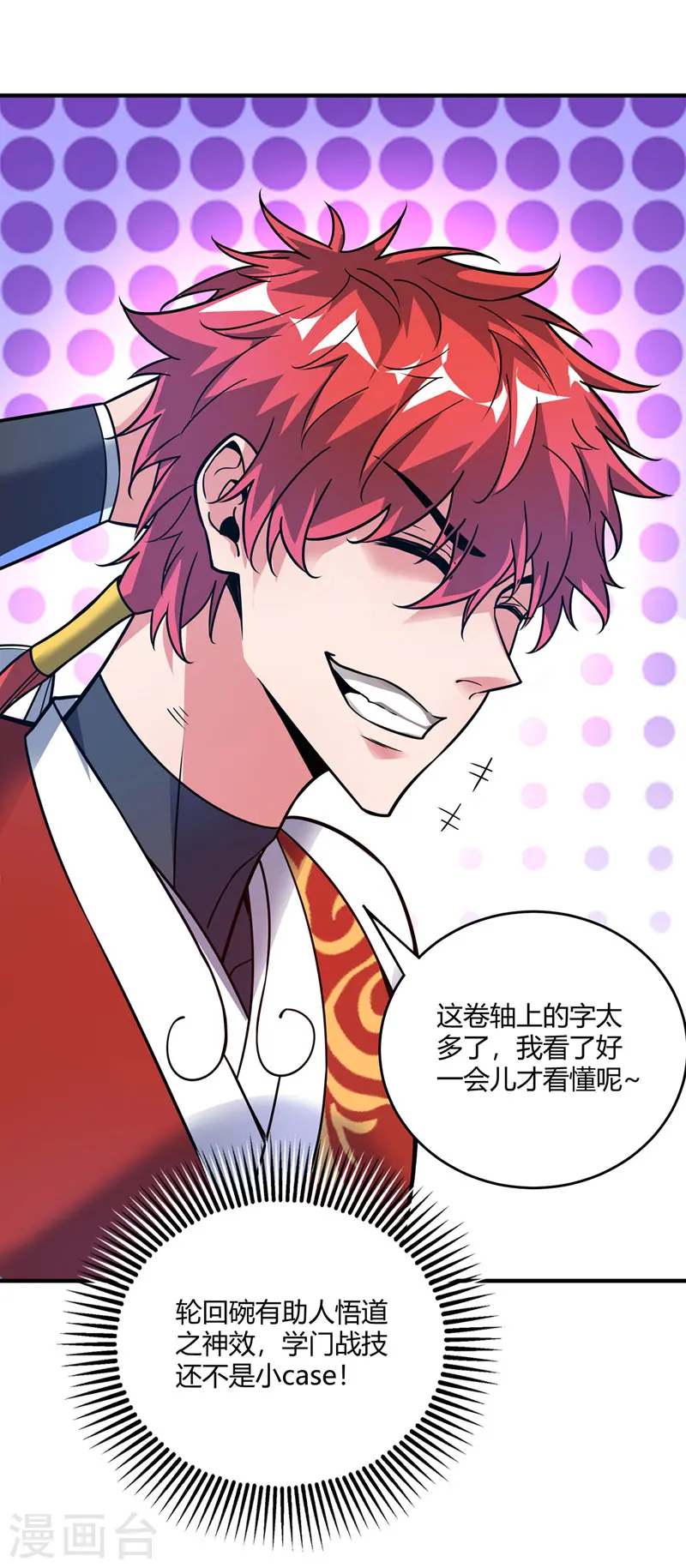 第50话 情话轰炸机 第2页