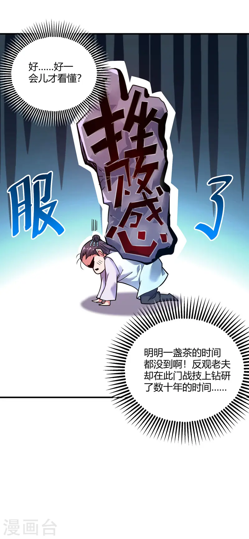 第50话 情话轰炸机 第3页