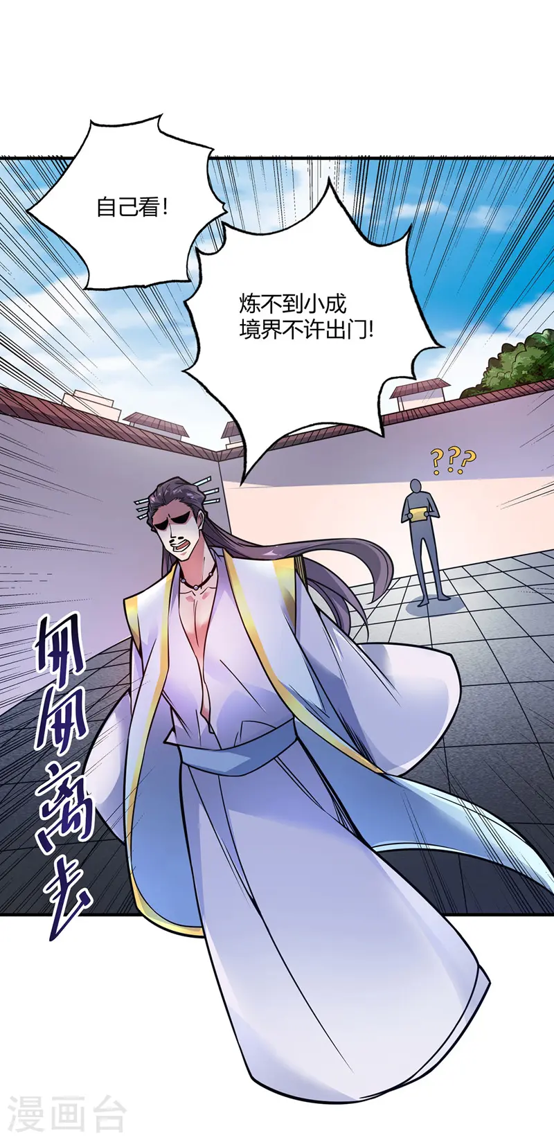 第50话 情话轰炸机 第6页