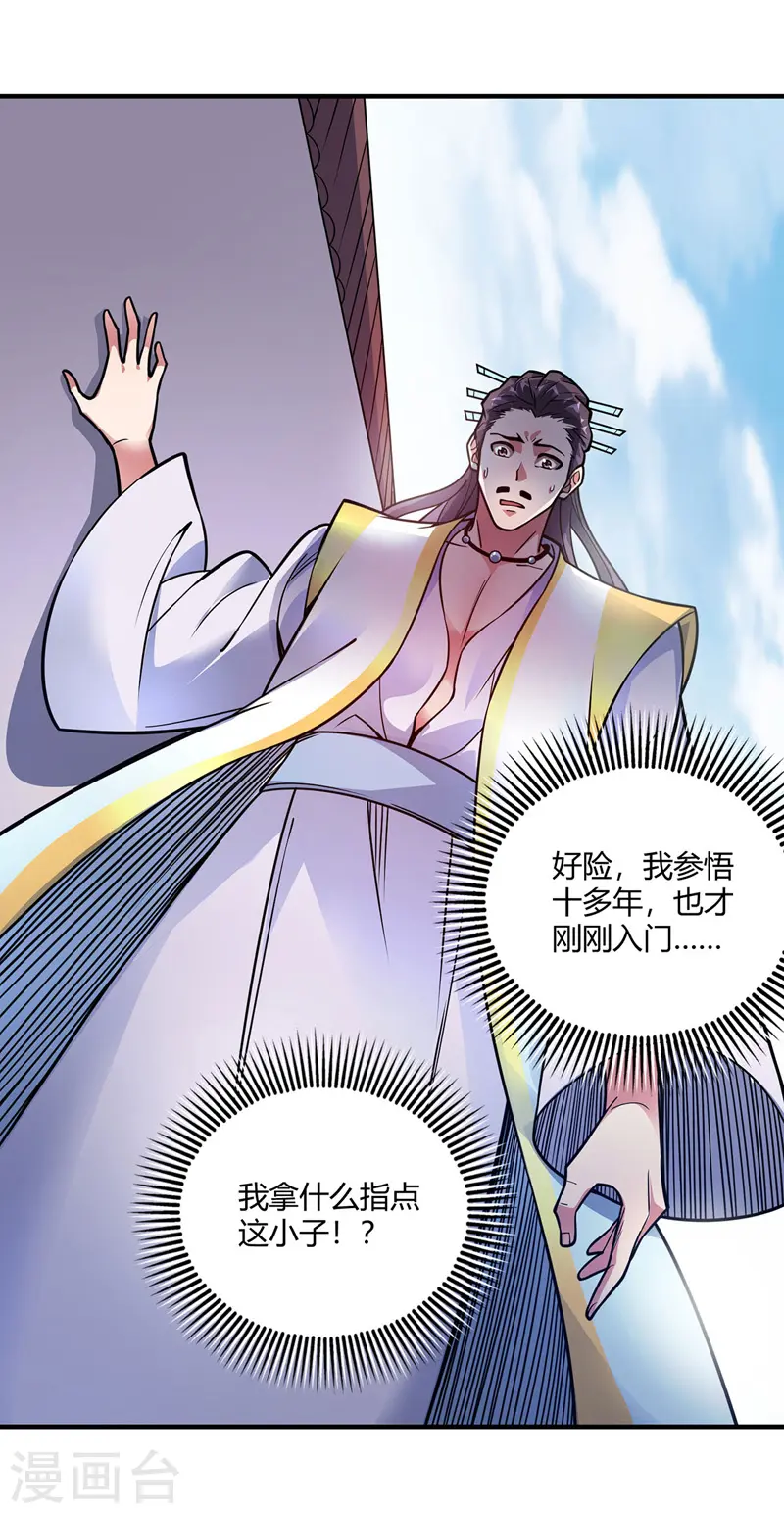 第50话 情话轰炸机 第9页