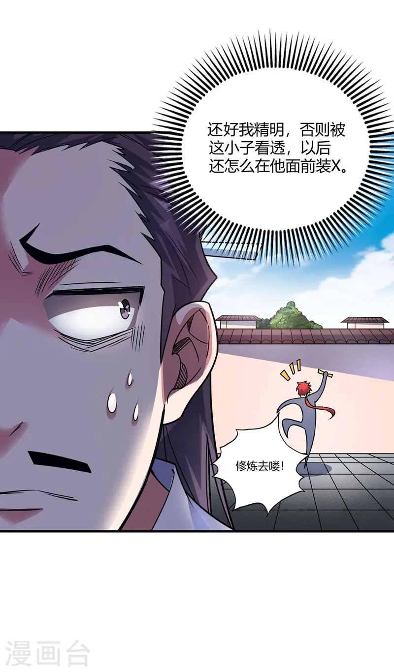 第50话 情话轰炸机 第10页