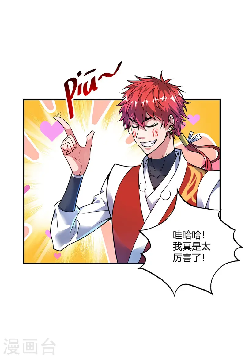 第50话 情话轰炸机 第13页