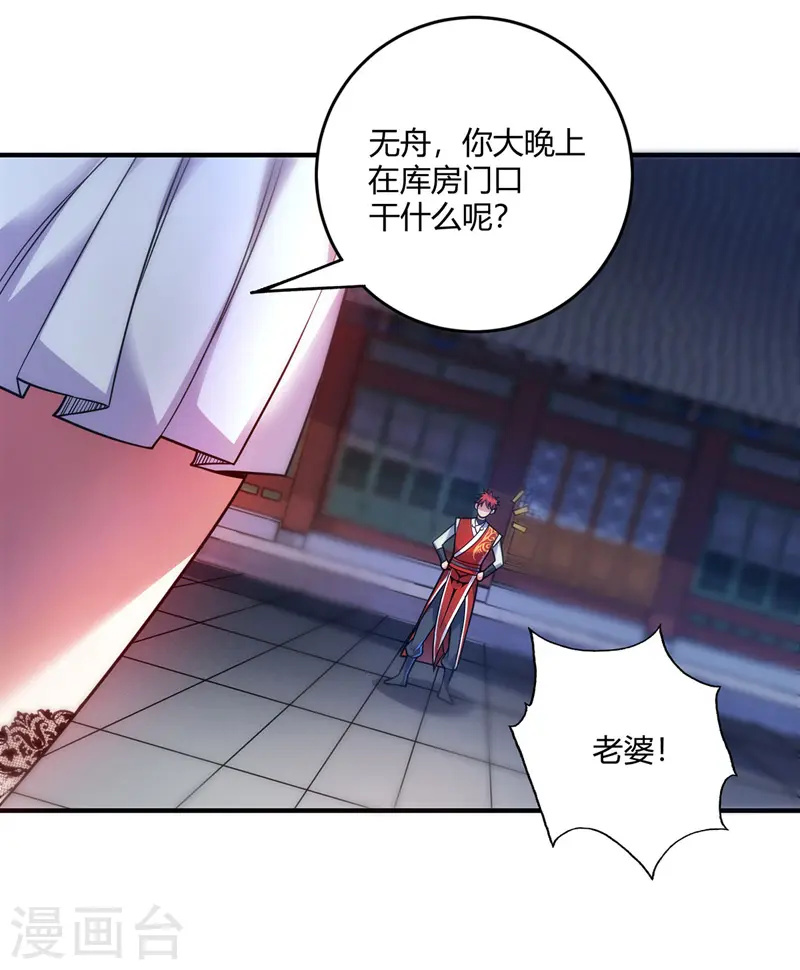 第50话 情话轰炸机 第14页