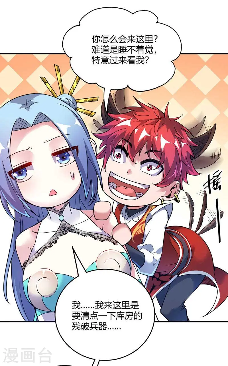 第50话 情话轰炸机 第15页