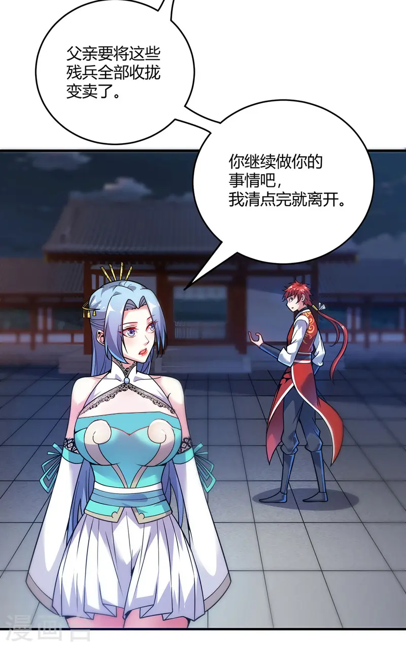 第50话 情话轰炸机 第16页