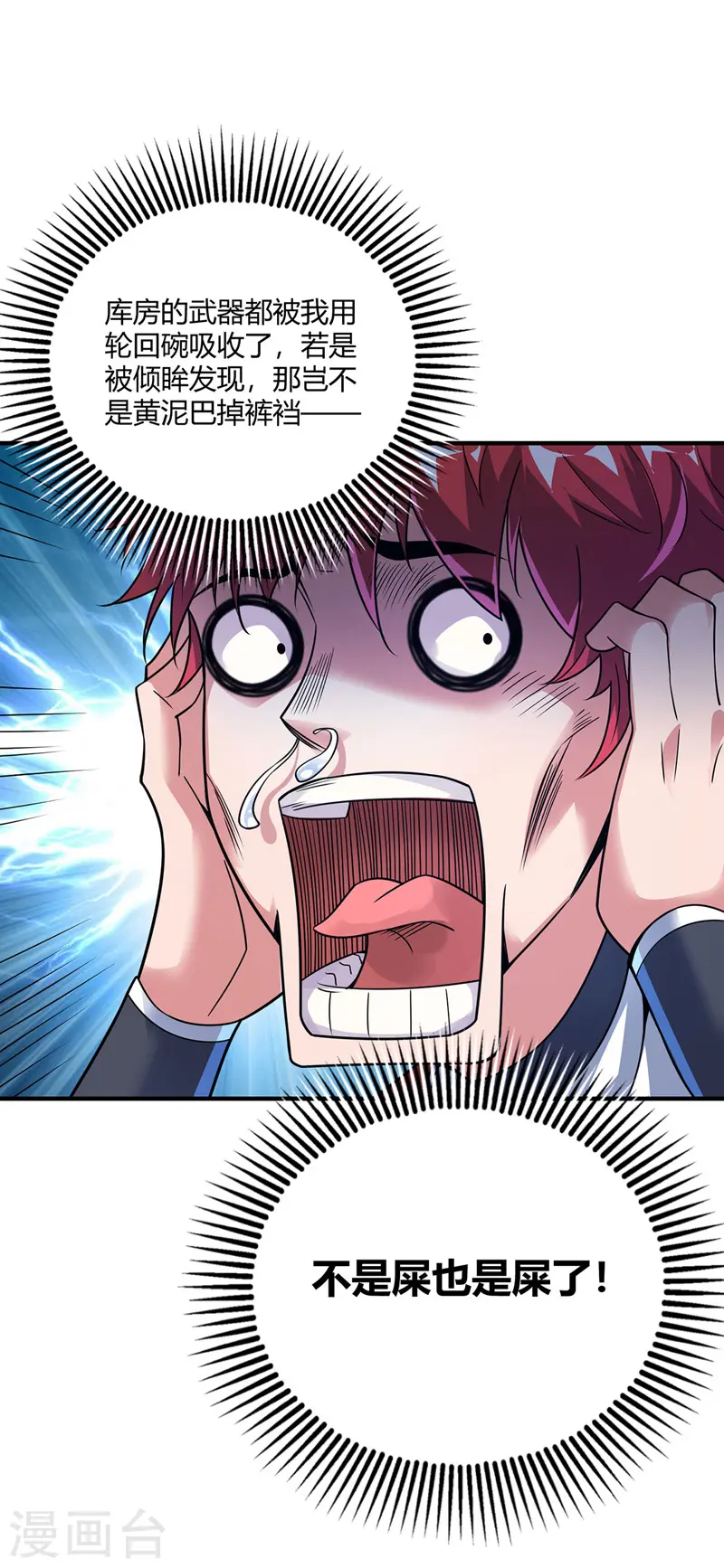 第50话 情话轰炸机 第17页