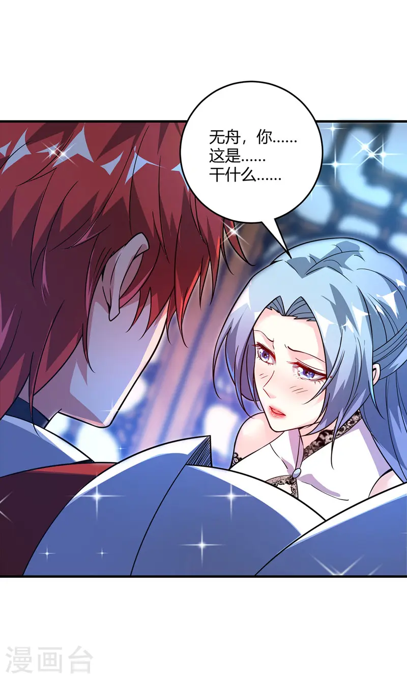 第50话 情话轰炸机 第22页