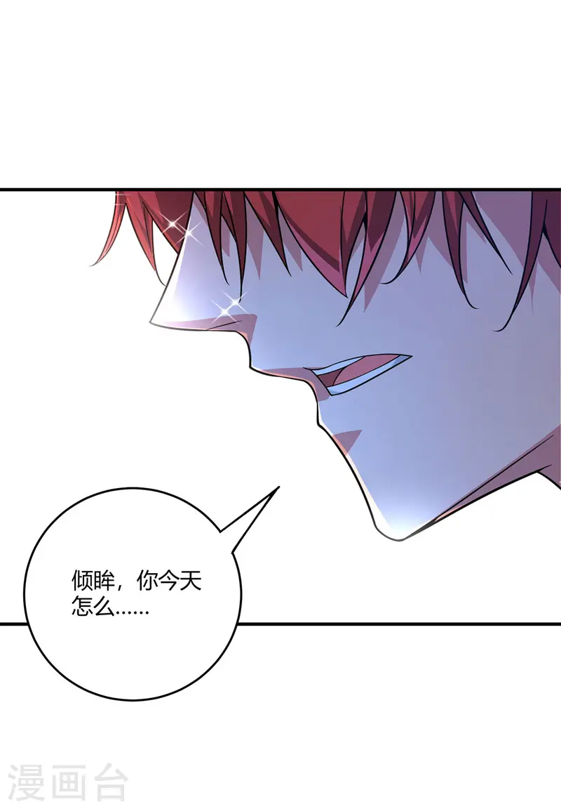 第50话 情话轰炸机 第23页