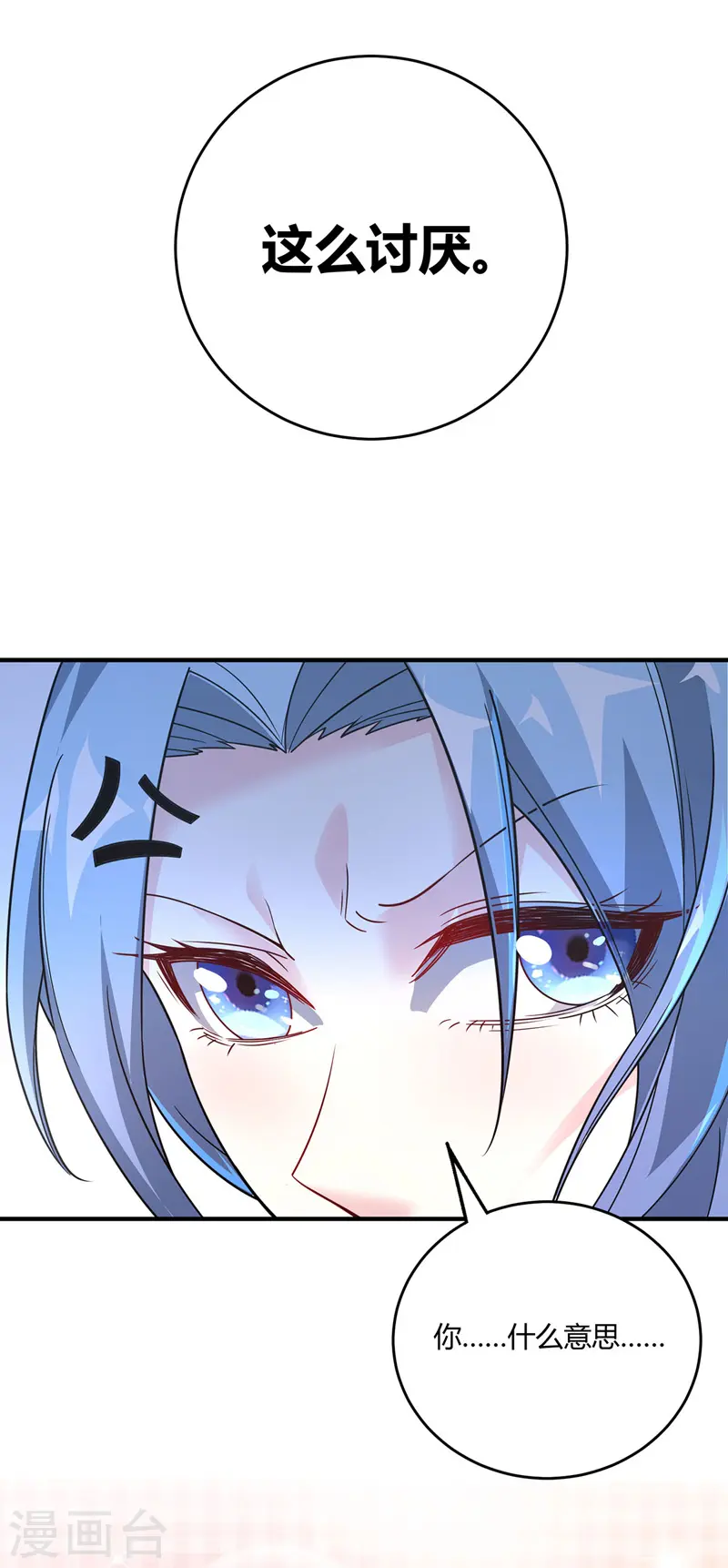 第50话 情话轰炸机 第24页