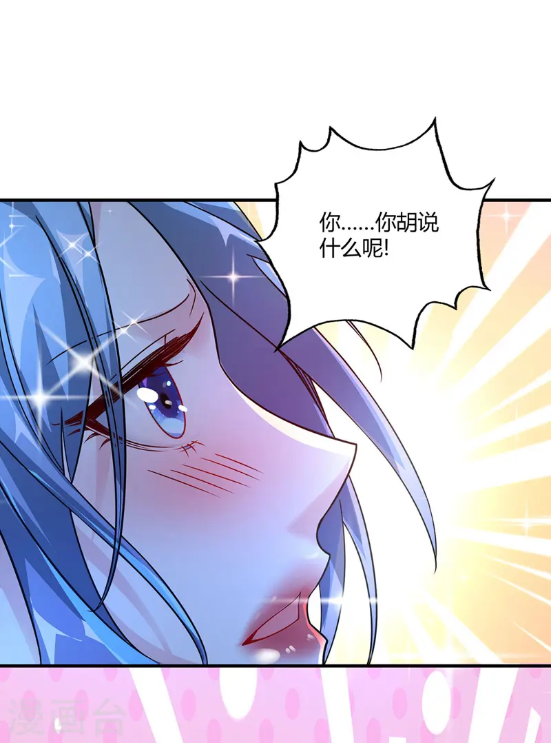 第50话 情话轰炸机 第26页