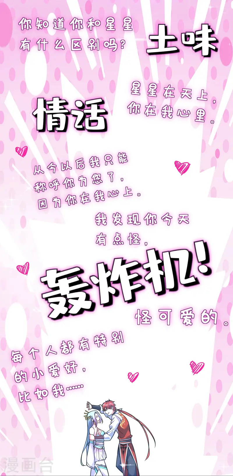 第50话 情话轰炸机 第27页