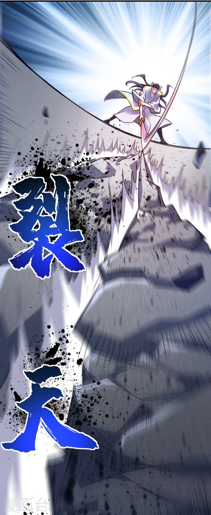 第49话 裂天斩 第3页