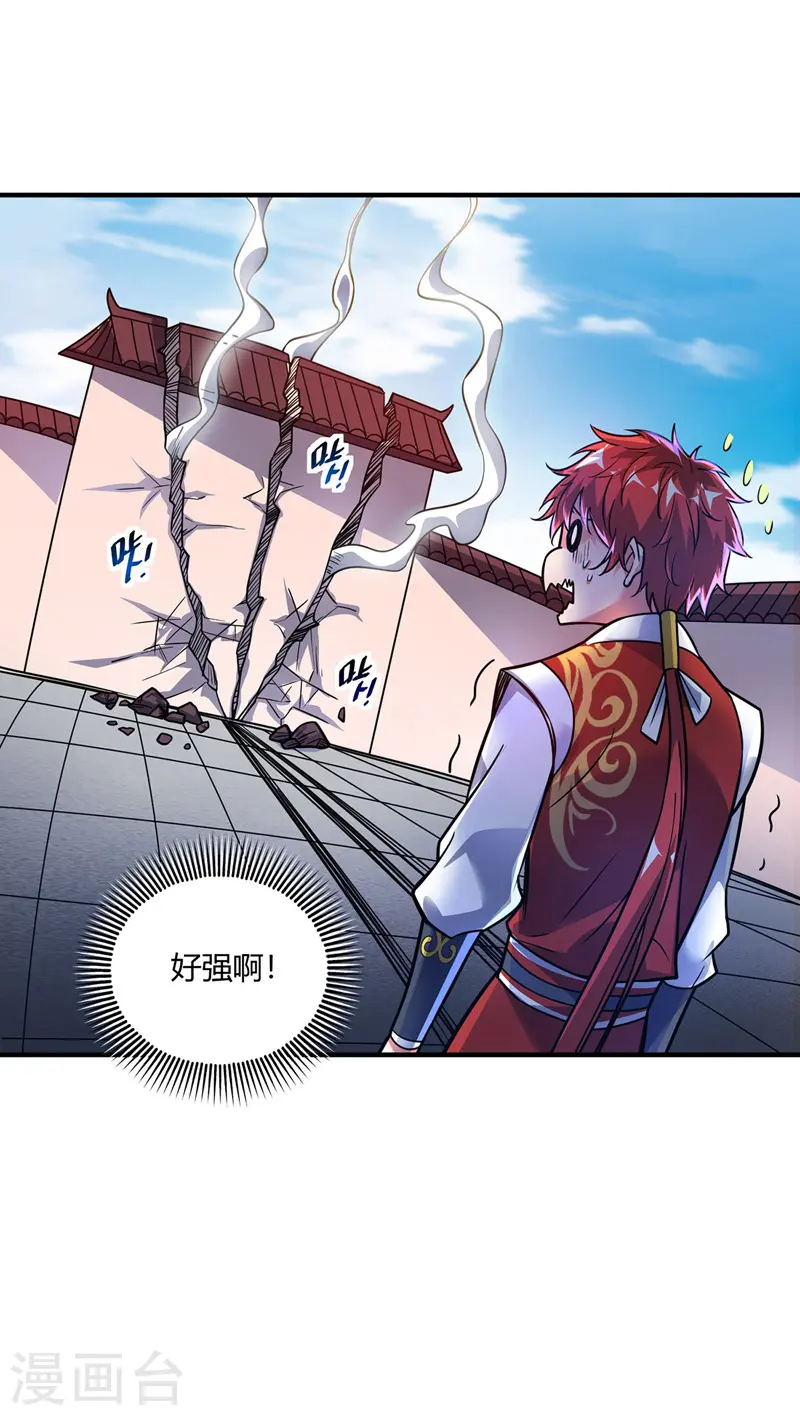 第49话 裂天斩 第6页