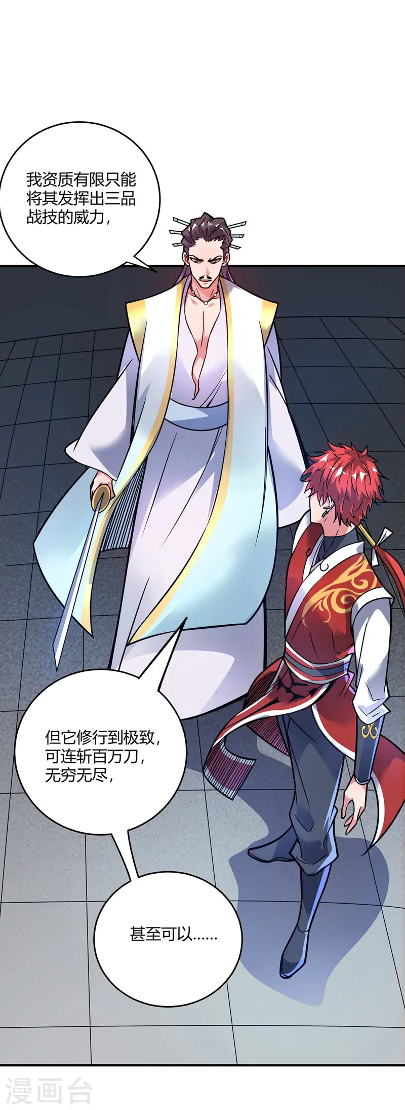 第49话 裂天斩 第8页