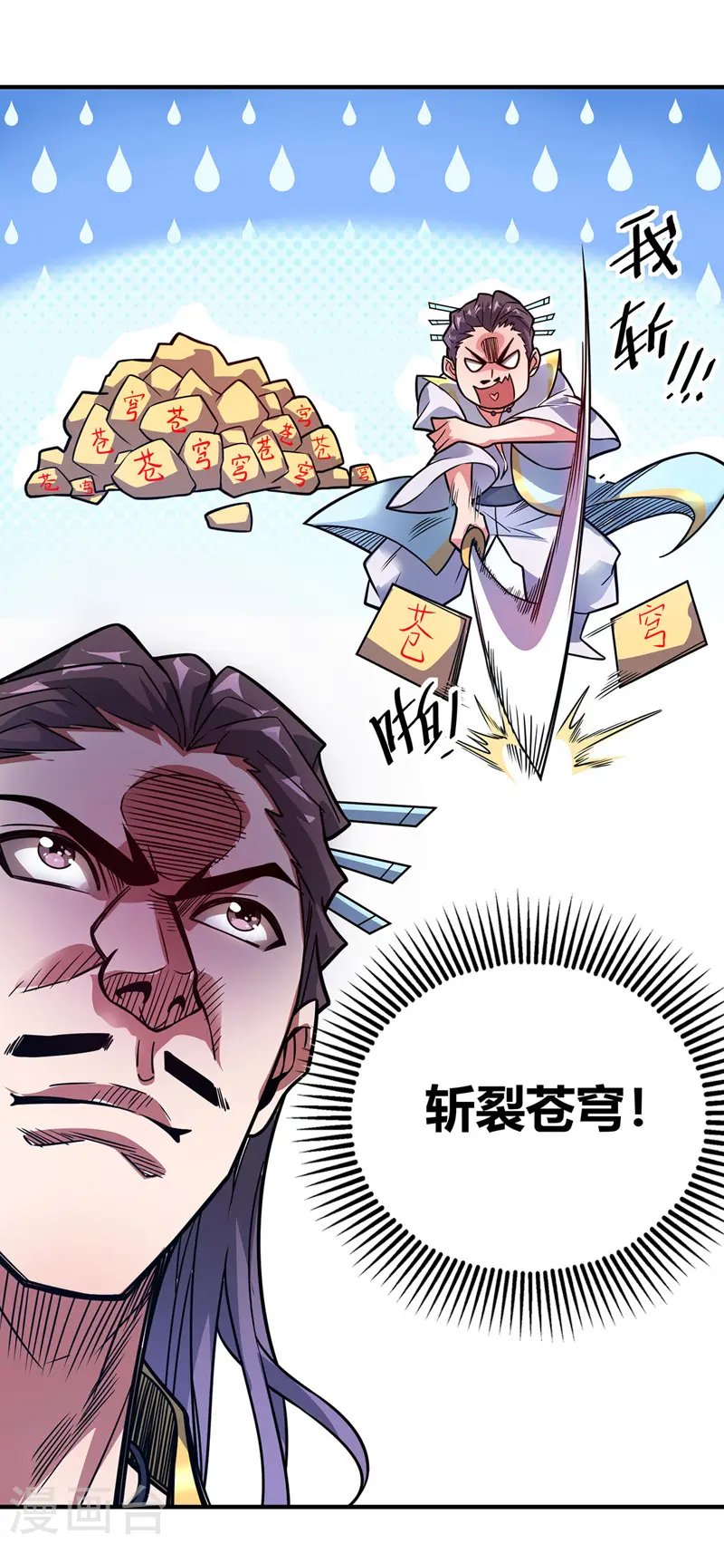 第49话 裂天斩 第9页
