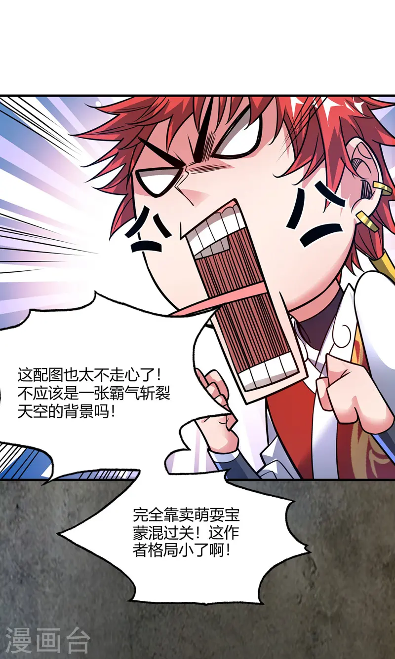 第49话 裂天斩 第10页