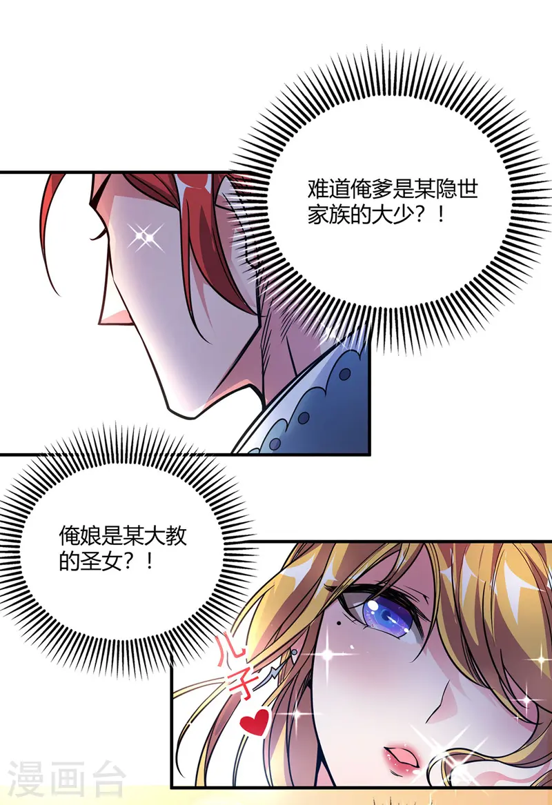 第49话 裂天斩 第13页