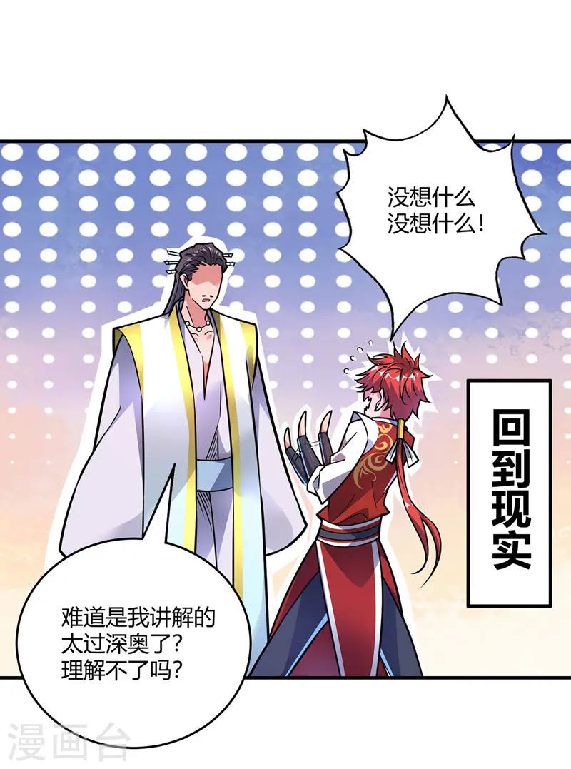 第49话 裂天斩 第16页