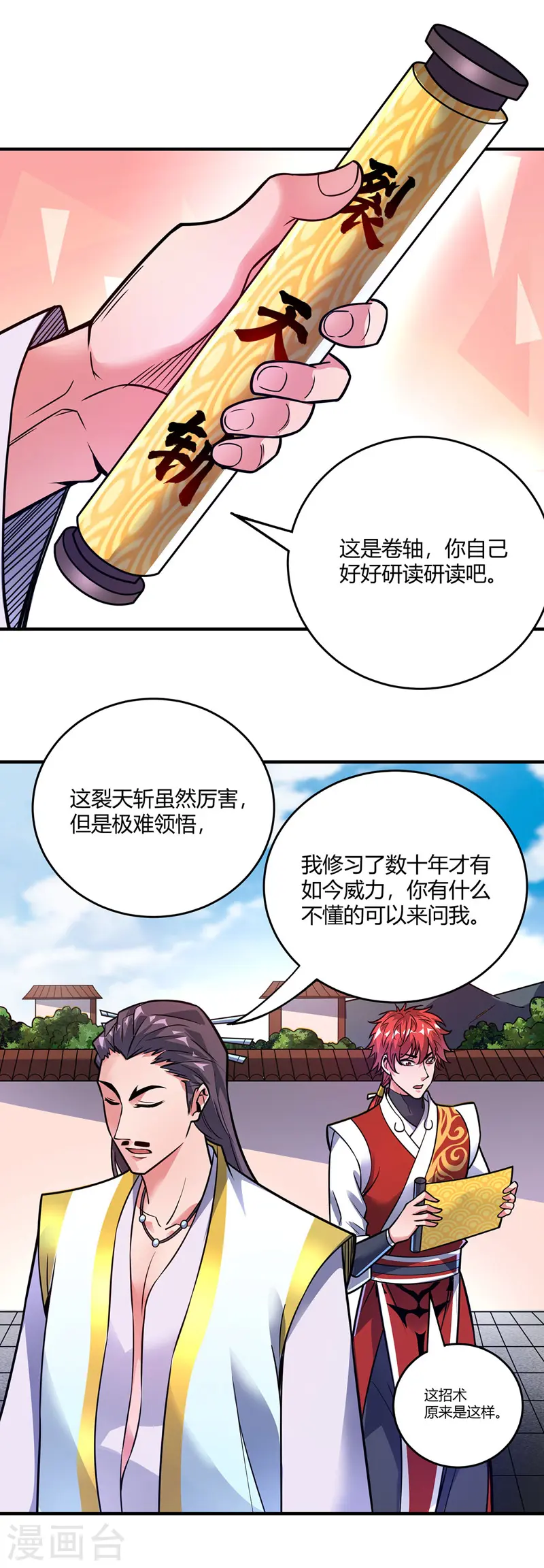 第49话 裂天斩 第17页