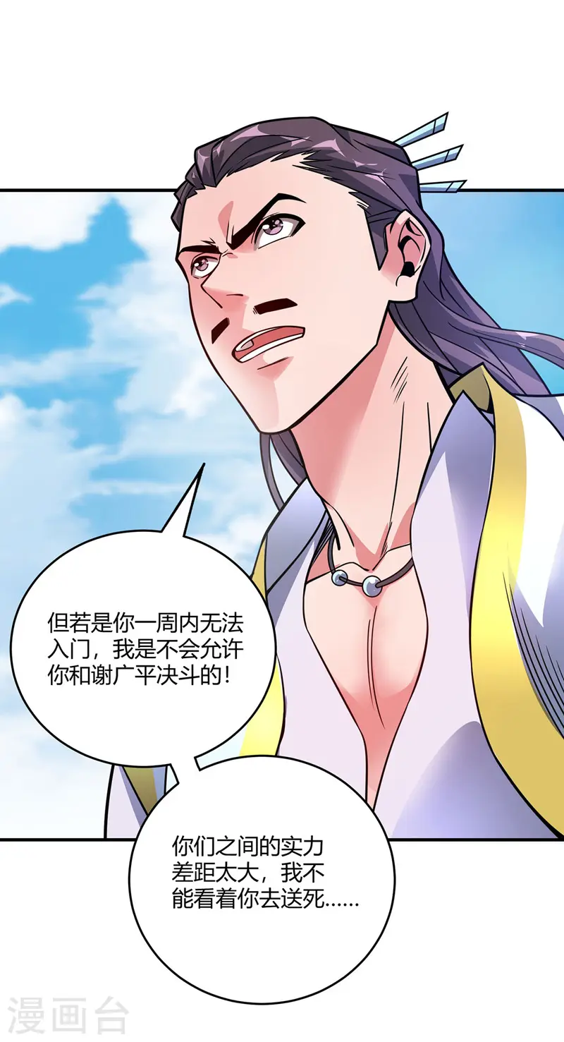 第49话 裂天斩 第18页