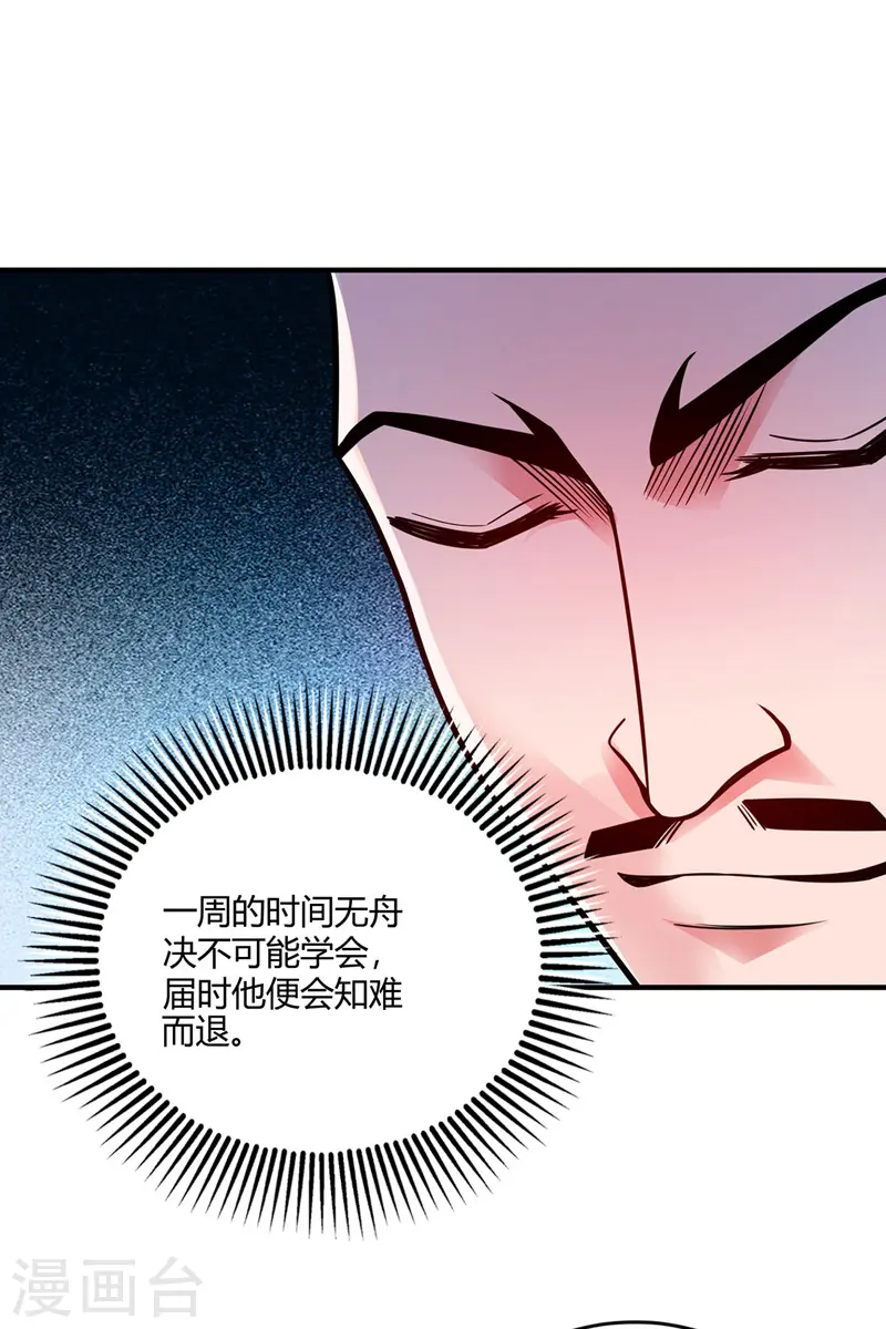 第49话 裂天斩 第19页