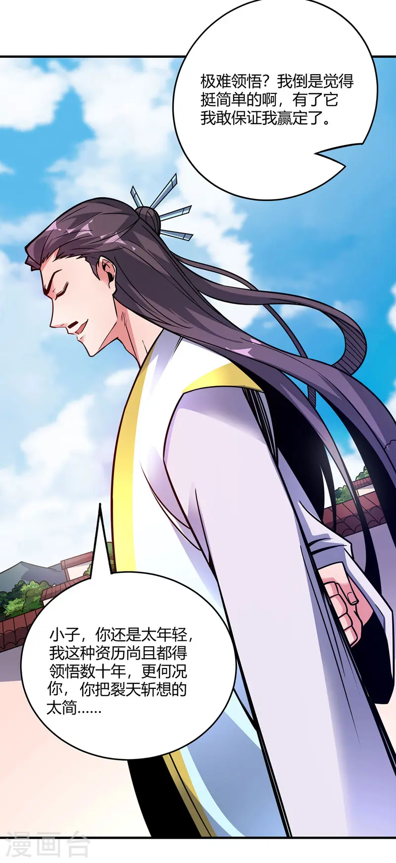 第49话 裂天斩 第20页