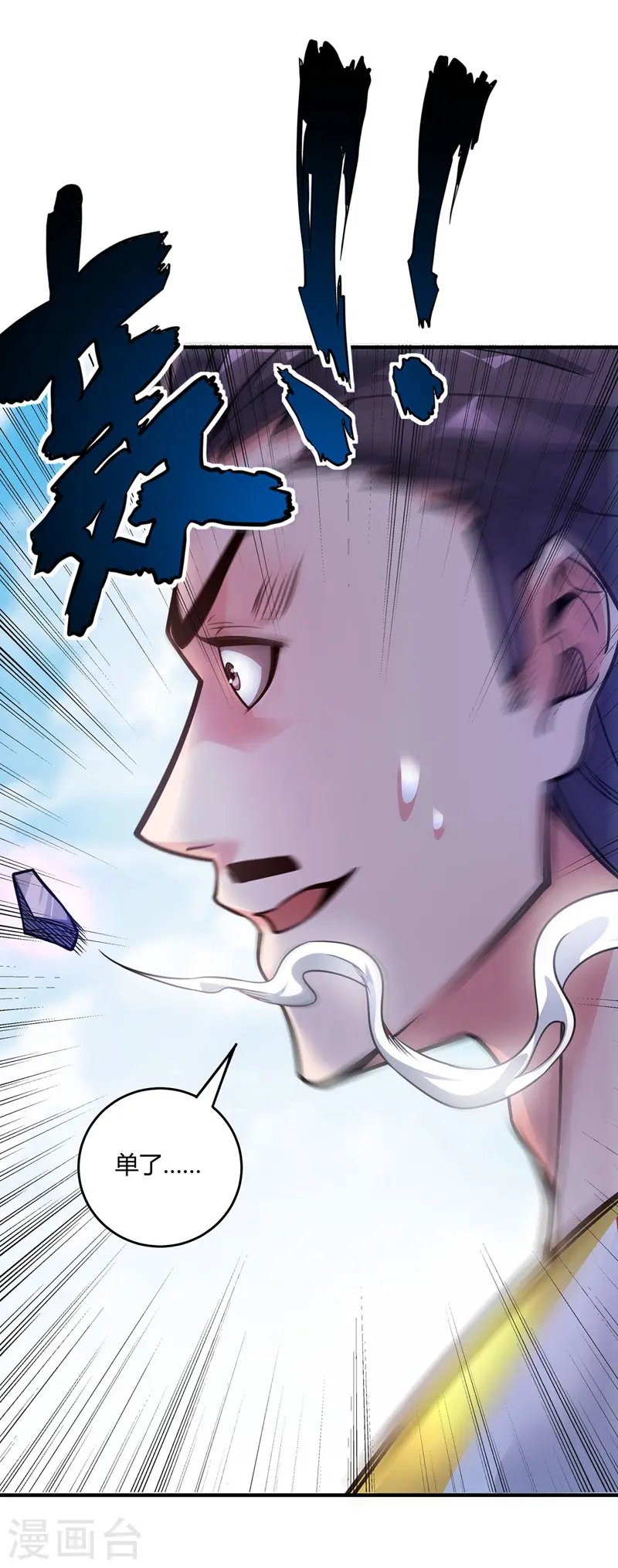 第49话 裂天斩 第21页