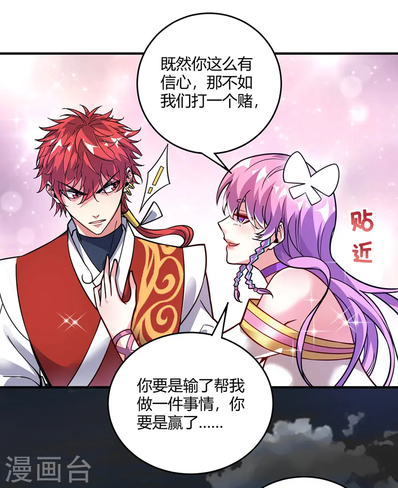 第48话 打赌 第6页