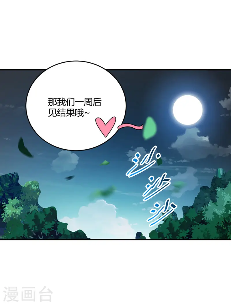第48话 打赌 第12页
