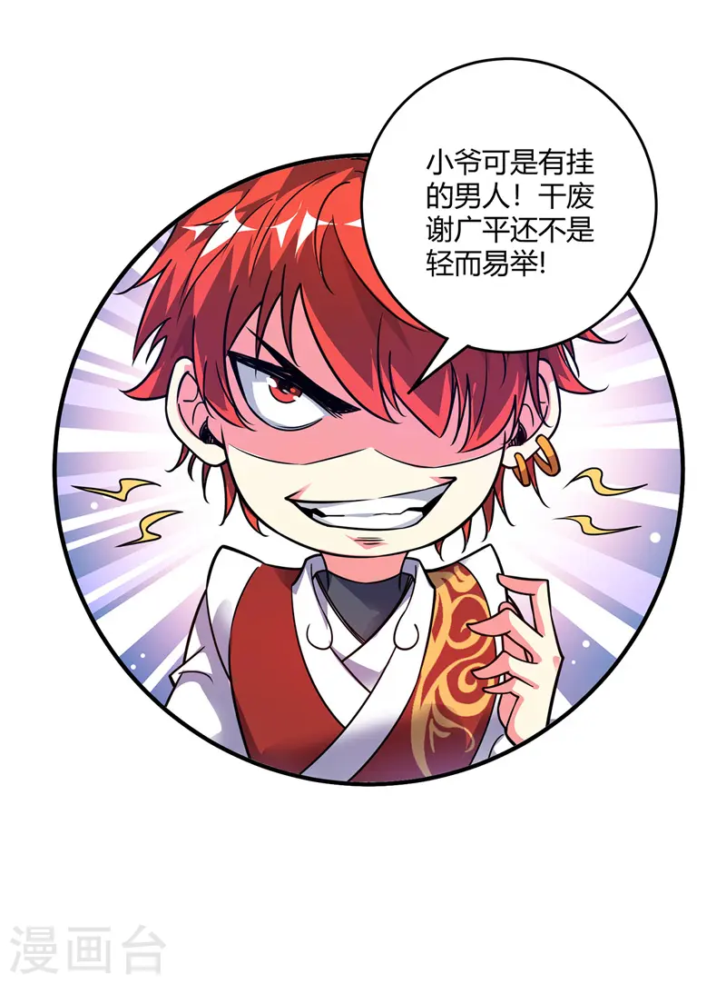 第48话 打赌 第13页