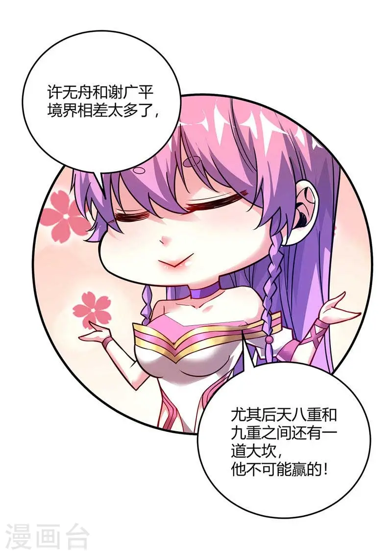 第48话 打赌 第14页