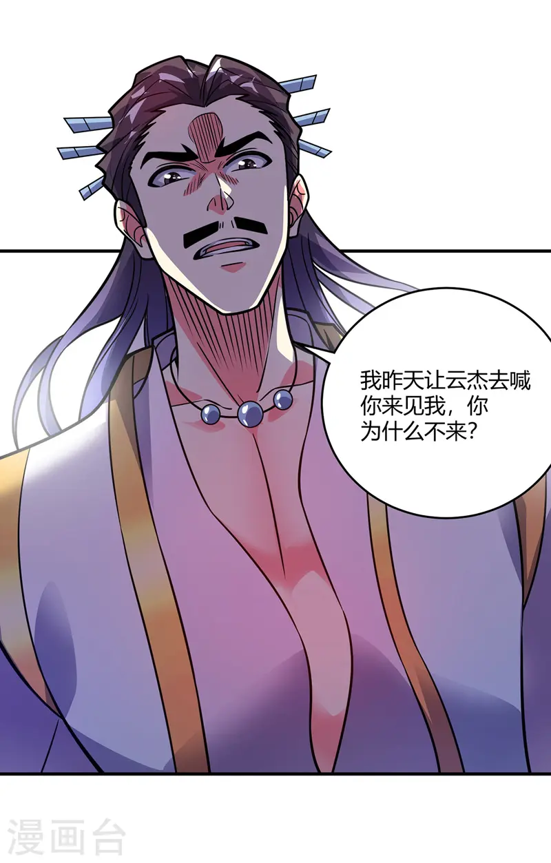 第48话 打赌 第20页
