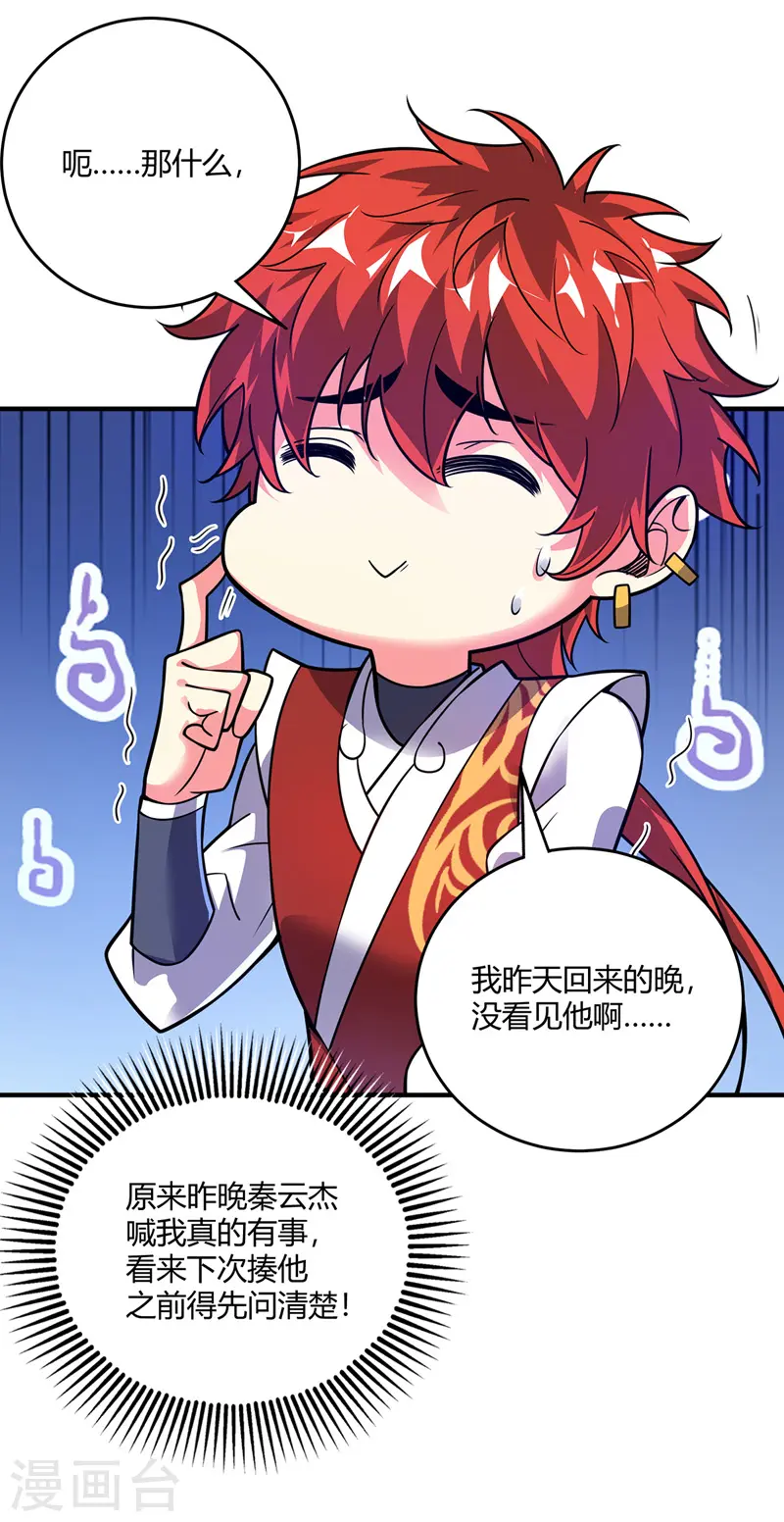 第48话 打赌 第21页