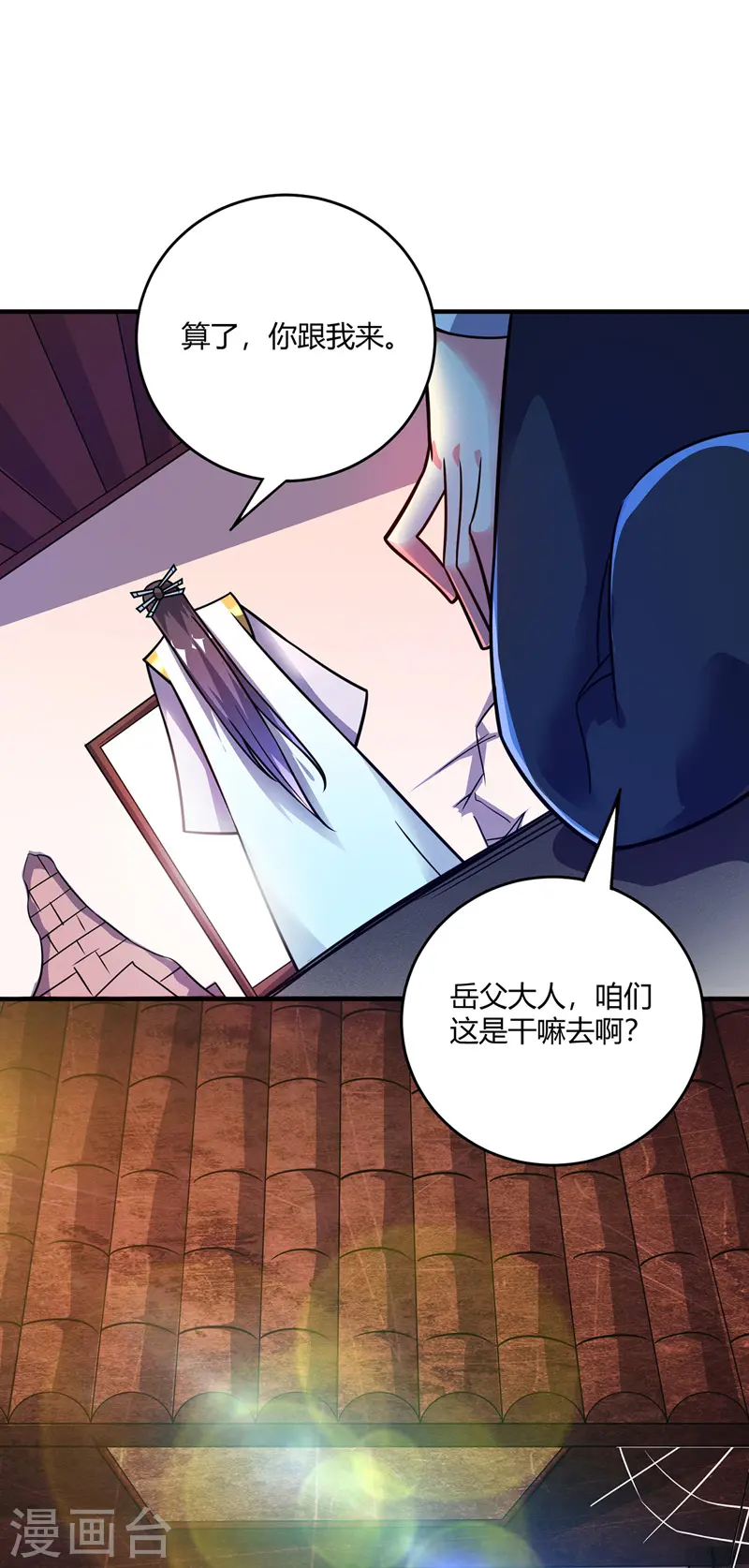 第48话 打赌 第22页